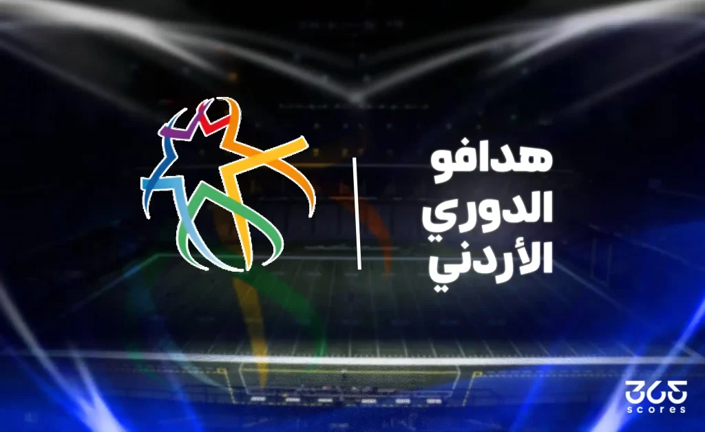 ترتيب هدافي الدوري الأردني