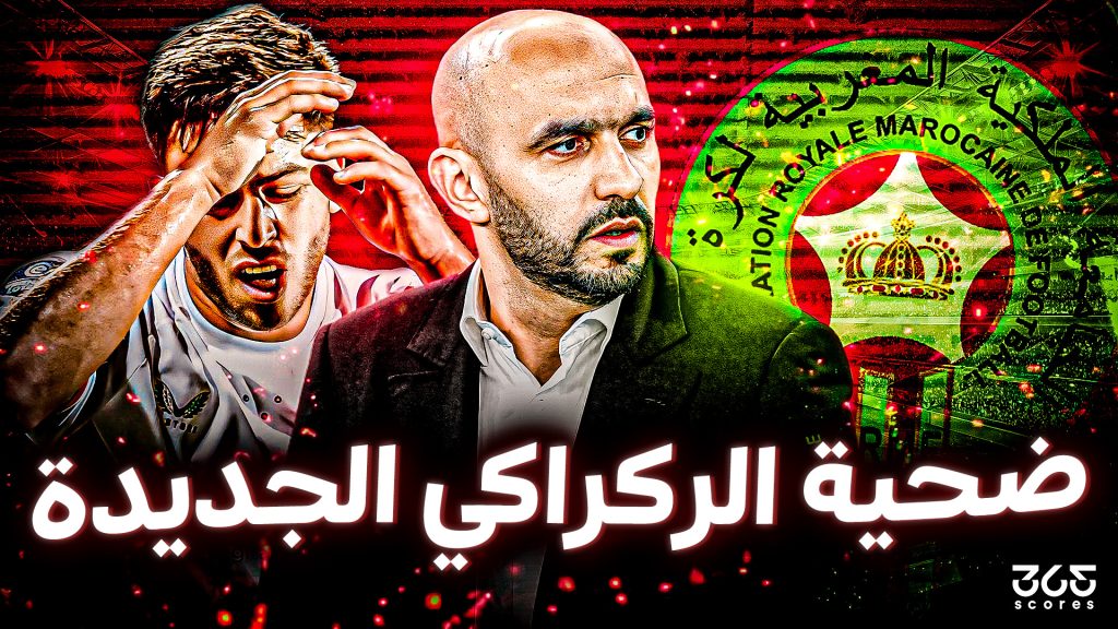 منتخب المغرب - سفيان الكرواني - وليد الركراكي