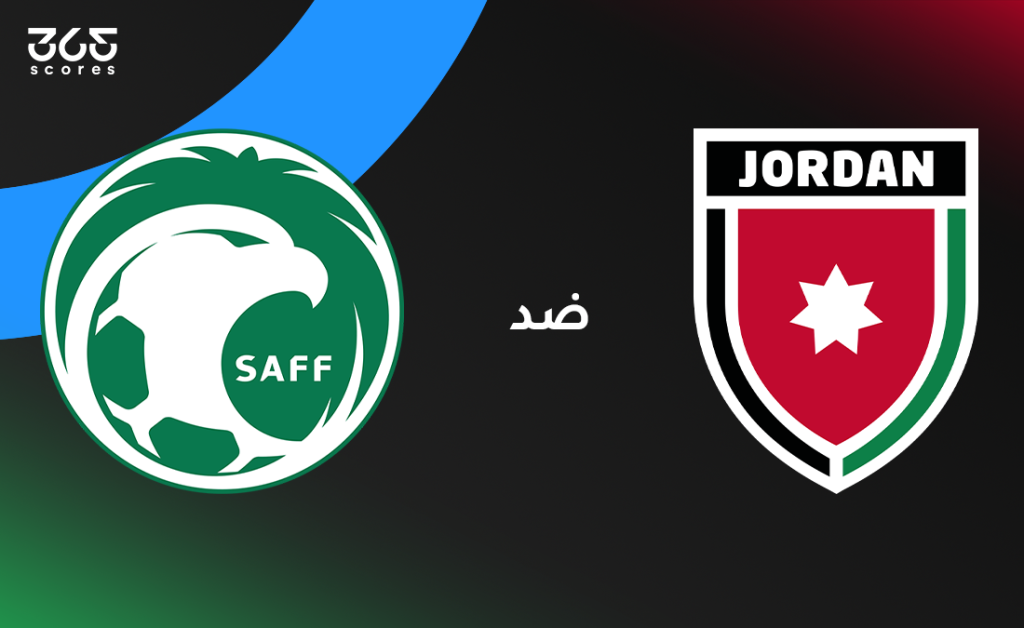 السعودية ضد الأردن