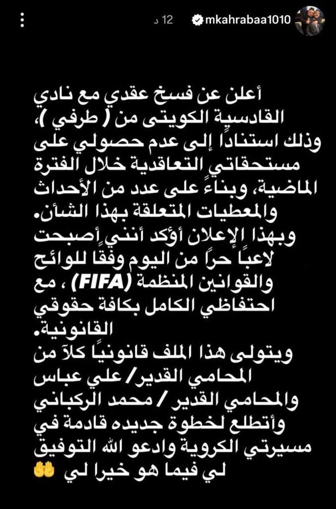 كهربا يعلن رحيله عن القادسية