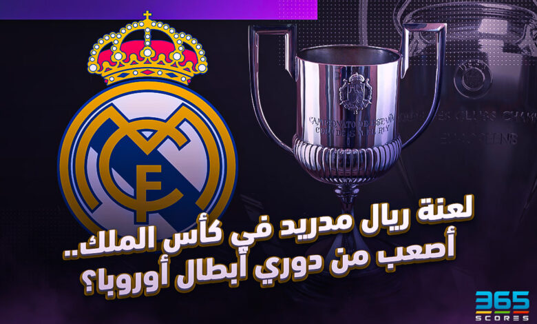لعنة ريال مدريد في كأس ملك إسبانيا