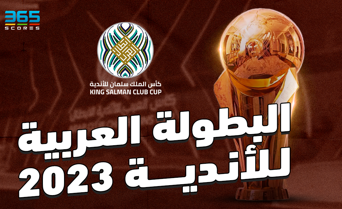 جدول مباريات كأس الملك سلمان للأندية الأبطال 2023 - 365Scores