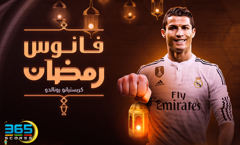 فانوس رمضان - كريستيانو رونالدو