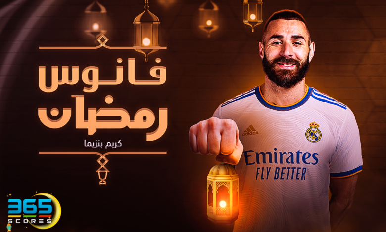 فانوس رمضان - كريم بنزيما