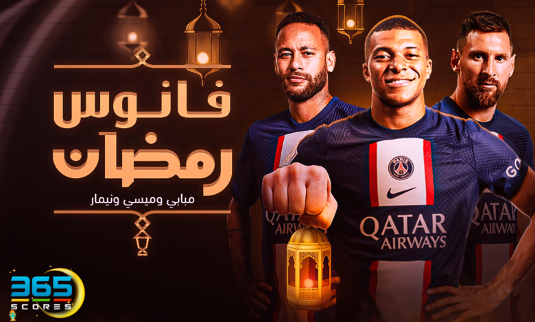 فانوس رمضان - ميسي ومبابي ونيمار