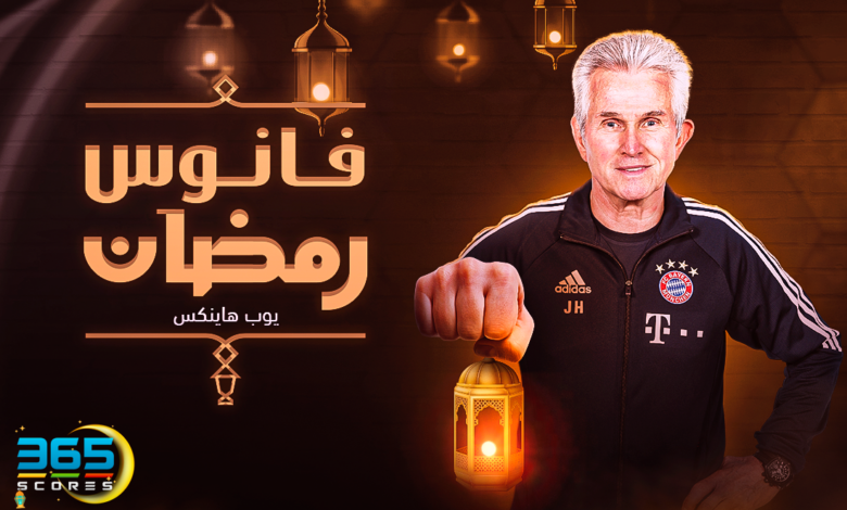 فانوس رمضان - يوب هاينكس