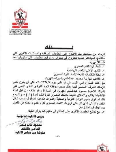 نص شكوى الزمالك