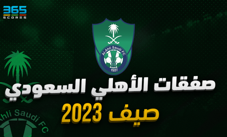 الأهلي السعودي
