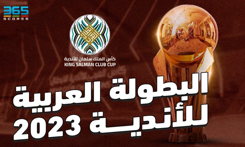 كأس الملك سلمان للأندية 2023