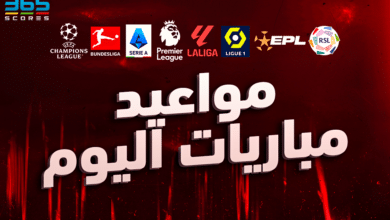 مواعيد مباريات اليوم