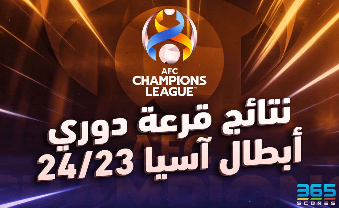 دوري أبطال آسيا