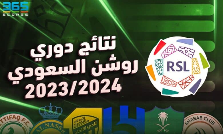 نتائج مباريات الدوري السعودي اليوم