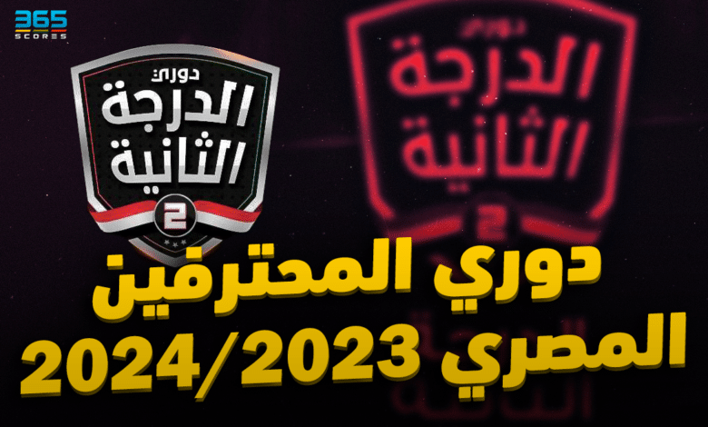 دوري المحترفين المصري 2023-2024