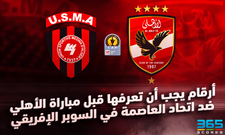 الأهلي - اتحاد العاصمة