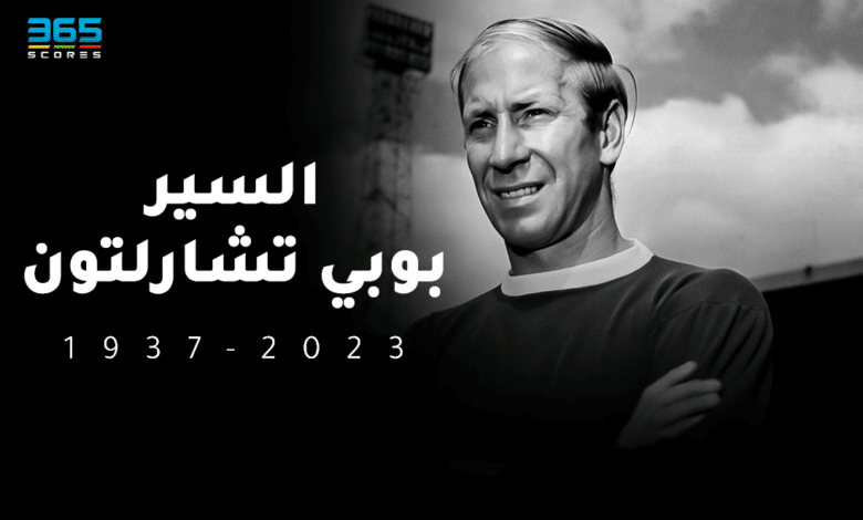 السير بوبي تشارلتون