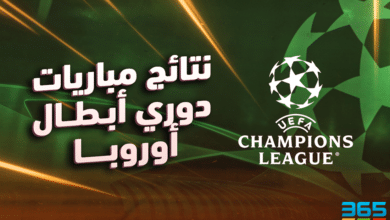 نتائج مباريات دوري أبطال أوروبا اليوم