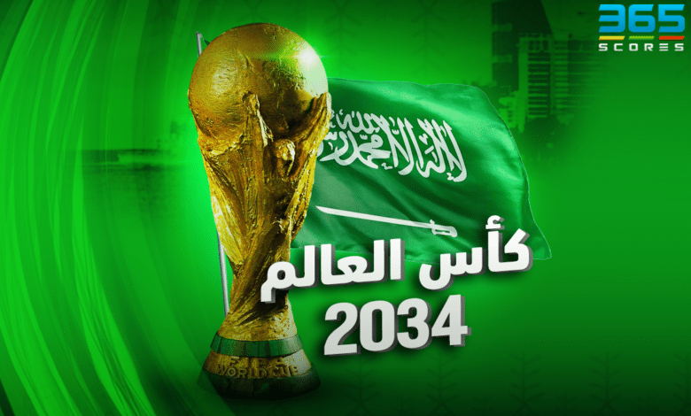 السعودية المرشح الوحيد لاستضافة كأس العالم 2034