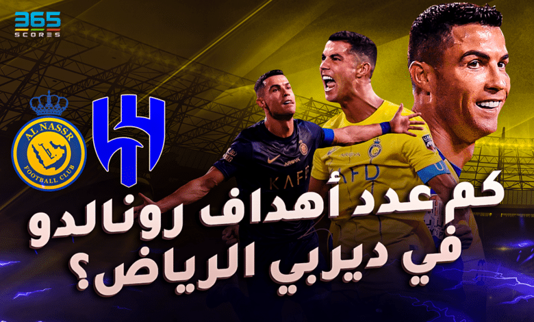 كريستيانو رونالدو