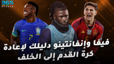 فيفا وإنفانتينو دليلك لإعادة كرة القدم إلى الخلف