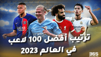أفضل 100 لاعب في العالم 2023