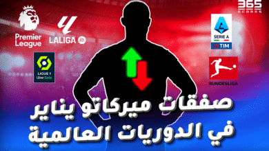 صفقات انتقالات يناير 2024 في الدوريات العالمية