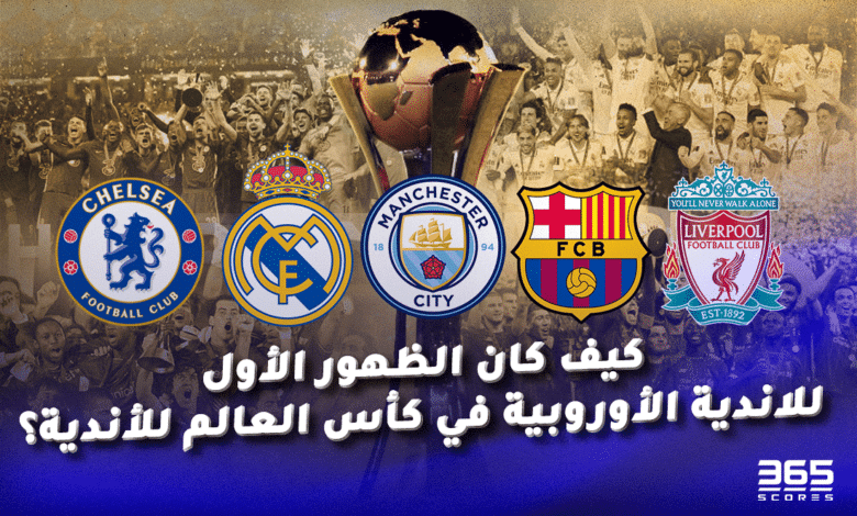 كأس العالم للأندية