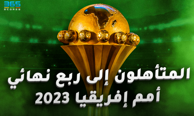 المتأهلون لربع نهائي كأس أمم إفريقيا 2023