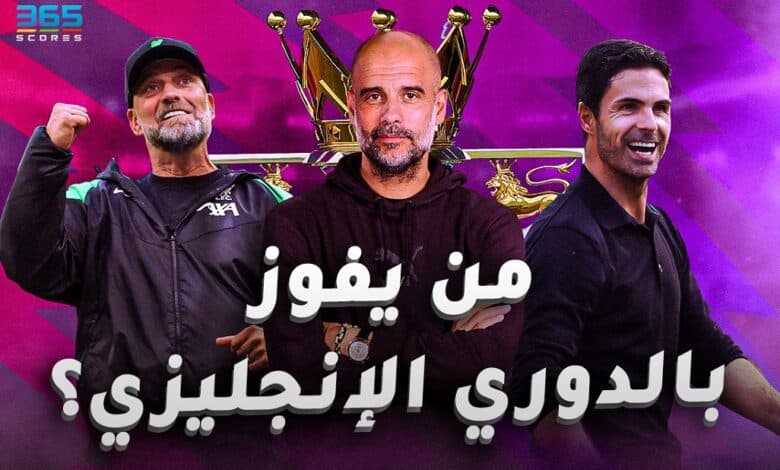 لقب الدوري الإنجليزي 2024