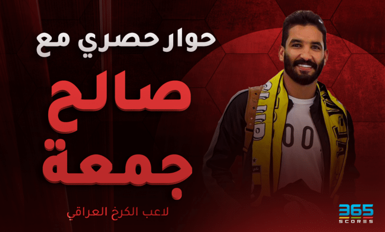 صالح جمعة - الكرخ