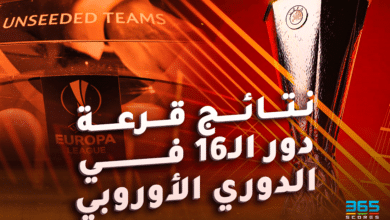 نتائج قرعة دور الـ16 من الدوري الأوروبي