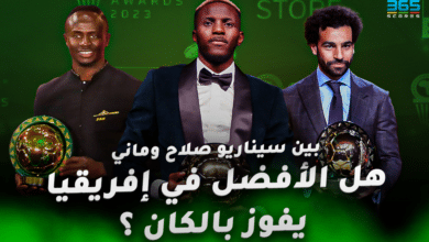 محمد صلاح - ساديو ماني - فيكتور أوسيمين