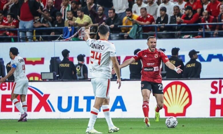 الزمالك ضد الأهلي