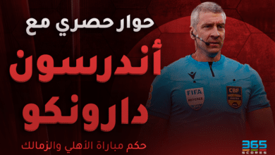 أندرسون دارونكو حكم قمة الأهلي ضد الزمالك