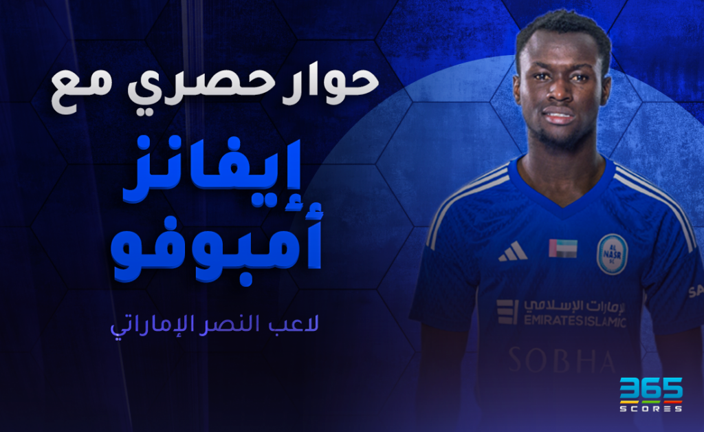إيفانز أمبوفو لاعب النصر