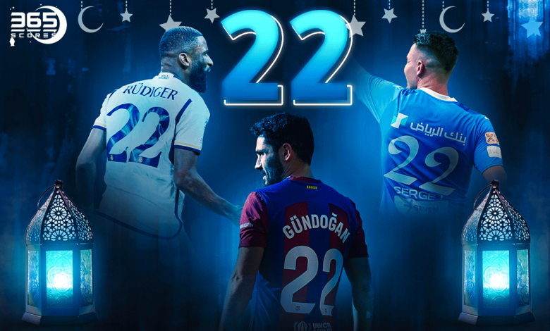 أفضل 3 لاعبين رقم قميصهم 22 في العالم