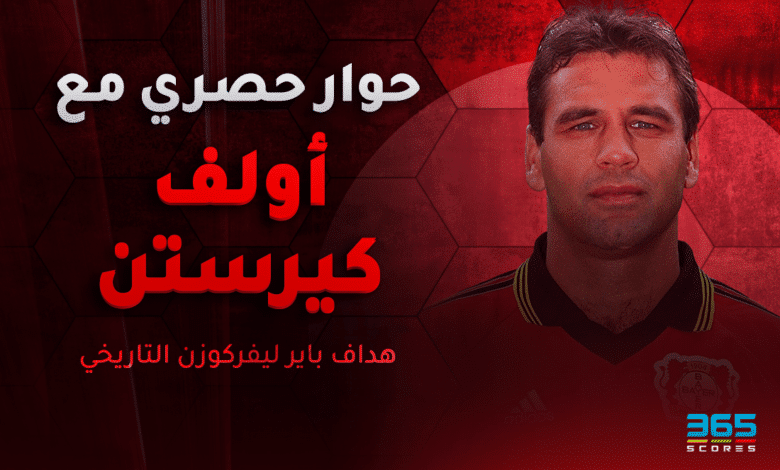 أولف كيرستن