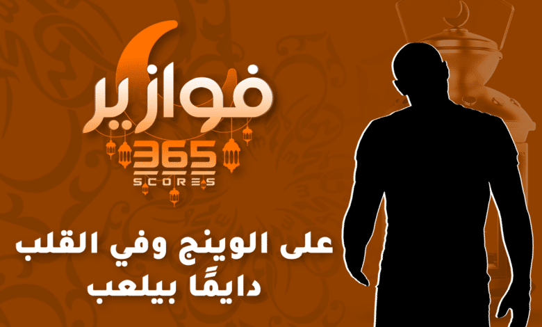 فوازير رمضان