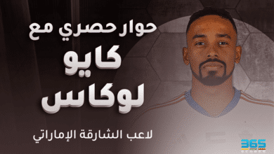كايو لوكاس لاعب الشارقة