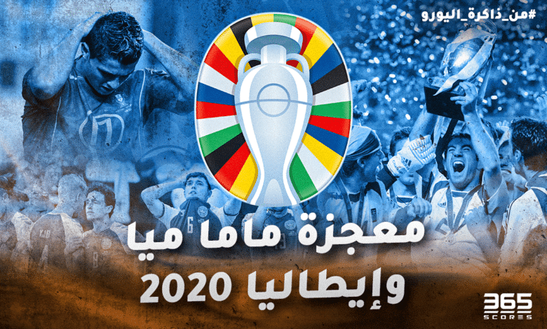 معجزة إيطاليا 2020