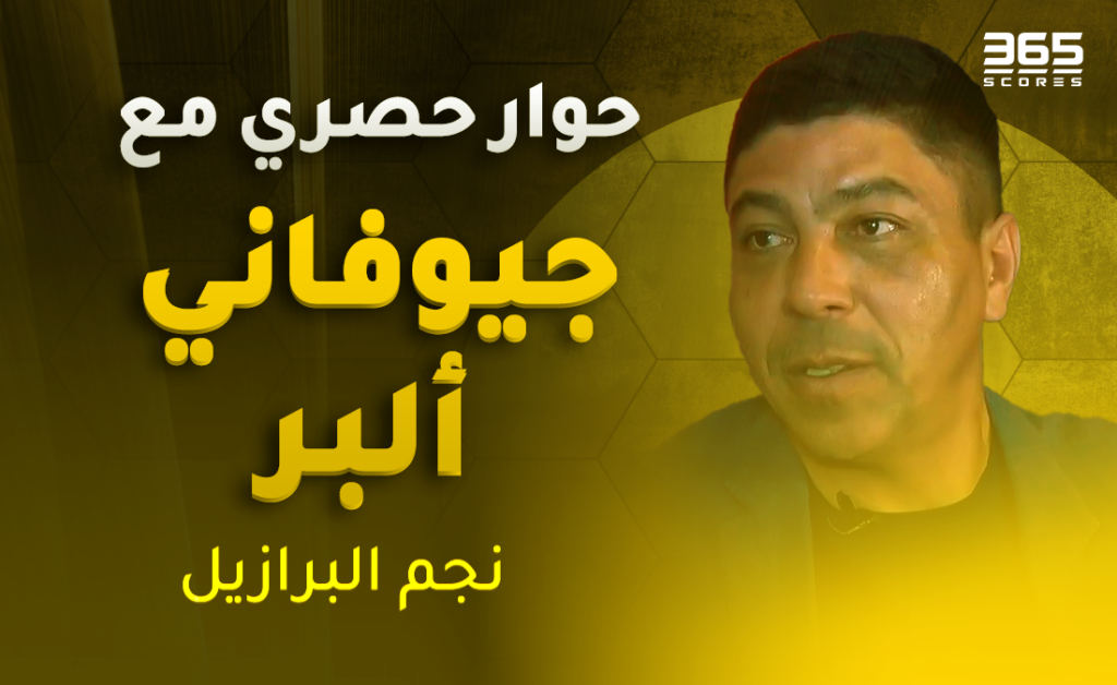 حوار حصري مع جيوفاني إلبر