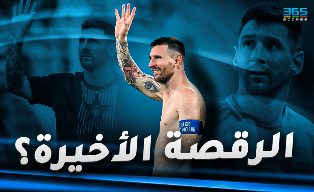 ليونيل ميسي