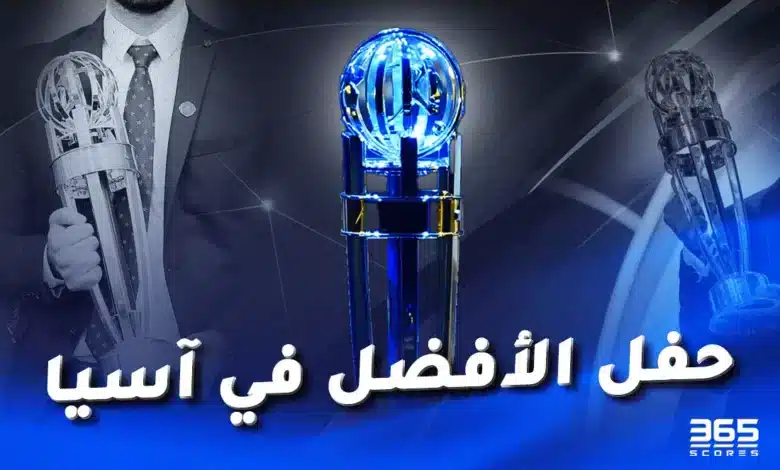 حفل الأفضل في آسيا 2023.. إعلان الفائز بجائزة أفضل لاعب آسيوي