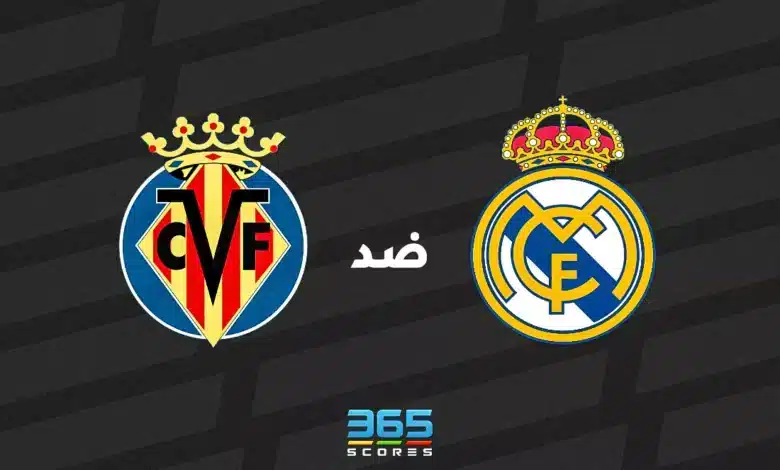 ريال مدريد ضد فياريال: الموعد والقنوات الناقلة وتشكيل الفريقين