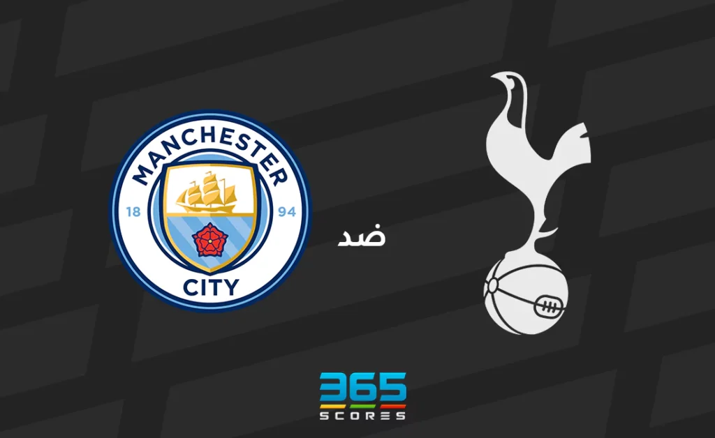 مانشستر سيتي ضد توتنهام