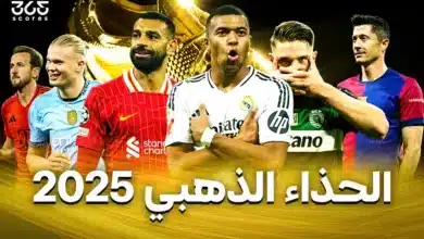 ترتيب الحذاء الذهبي 2024/2025