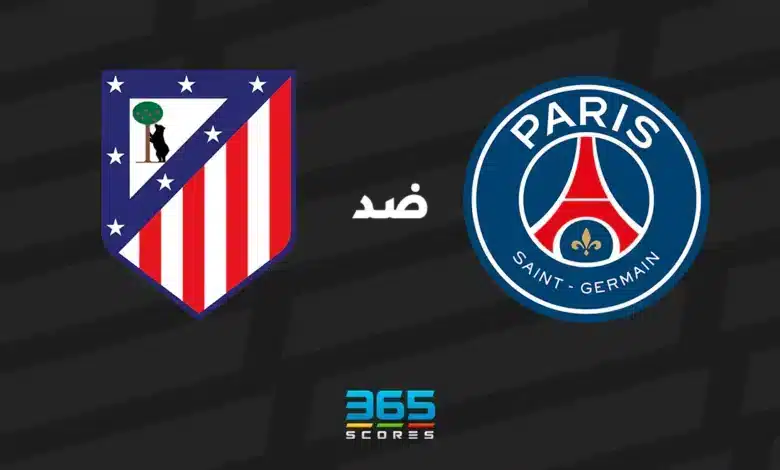 باريس سان جيرمان ضد أتلتيكو مدريد: الموعد والقنوات الناقلة وتشكيل الفريقين