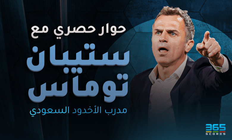 ستيبان توماس - الأخدود