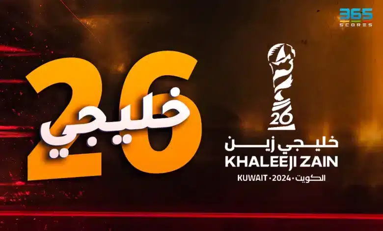 موعد خليجي 26 والقنوات الناقلة