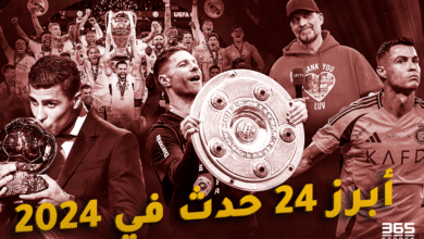 24 لحظة لا تنسى في ملاعب كرة القدم 2024