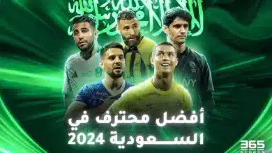 من أفضل محترف في السعودية 2024؟